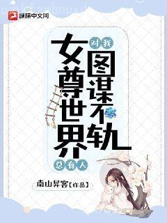 我的傻白甜老婆