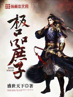 在男卑女尊的世界里守身如玉