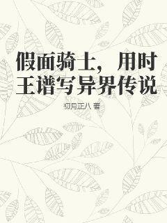 我在凡人科學修仙