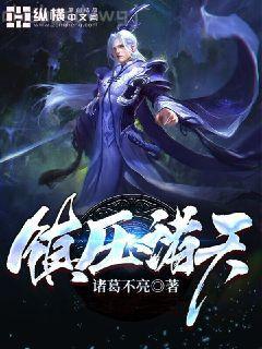 這里是洪荒，苦練武功有什么用