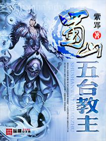 神雕之魔教崛起