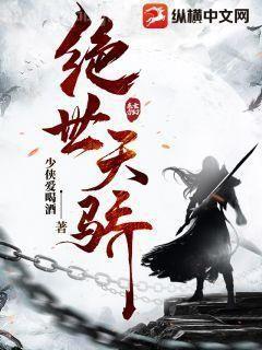 絕代雙驕