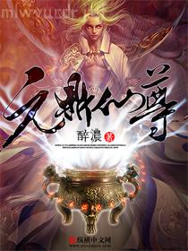 能穿越的修行者