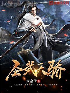 和反派綁定之后