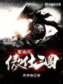 重生之獄火而來