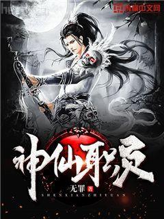 狩魔續魂