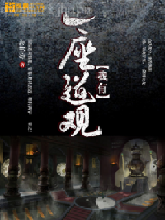 開局一座天機閣葉旭