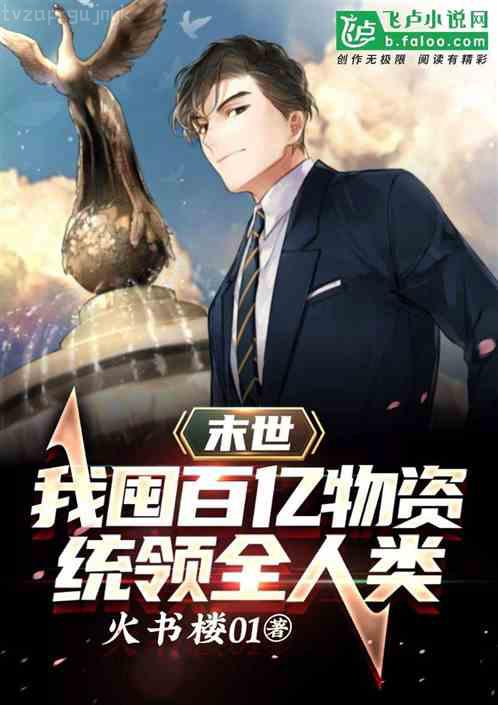 我的校花女友