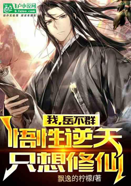 都市最后的修仙者