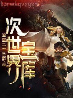 重生之風流邪神