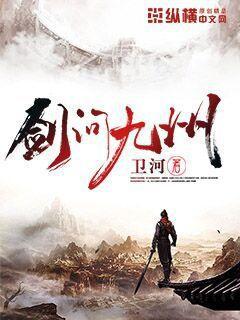 從橫推江湖到武林公敵