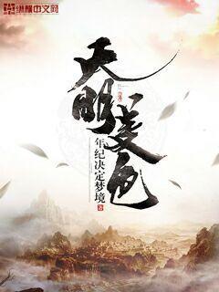 偏執男配的白月光[穿書]