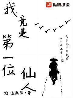 天庭最后一個大佬目錄
