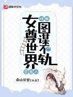 宅居BOSS的奮斗（白發(fā)魔女）