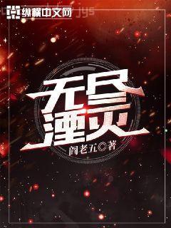 初六蘇梅無刪減