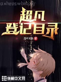 封神奪艷記（完結）