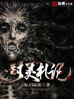 洪荒之妖皇逆天