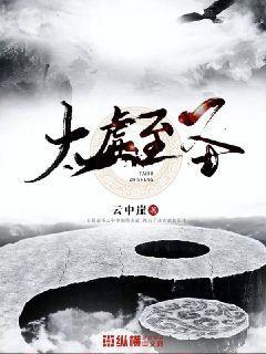 重生洪荒