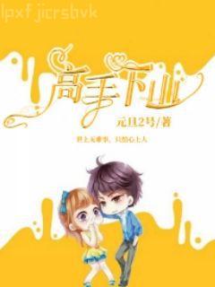 香港巨梟：重生之縱橫四海