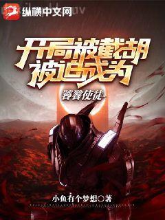 將軍的小娘子