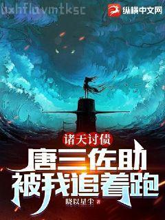 全民：我法爺！你給我體質加點？