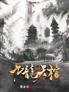 盜墓筆記