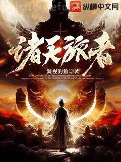 諸天之我真不是正經少俠