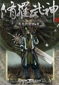 鬼門弟子混都市