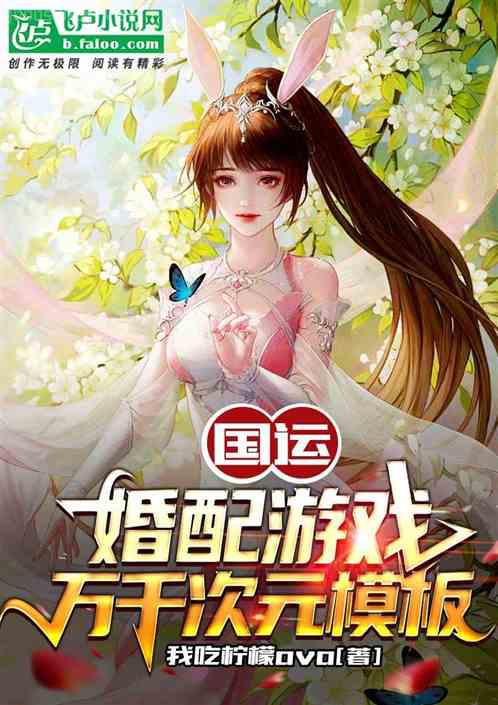崩人設(shè)后我變成了魅魔