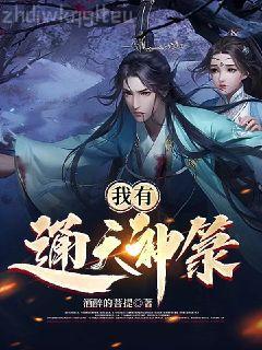 官道：從殯儀館平步青云