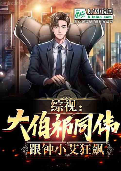 我在民國除魔衛(wèi)道