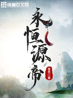 一念永恒