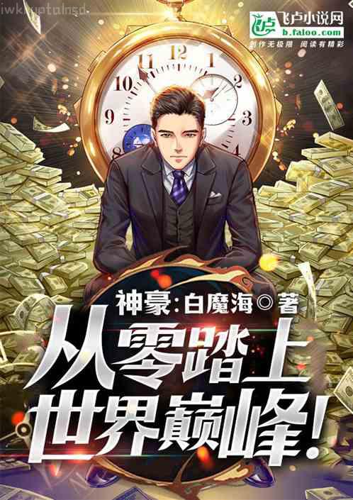 異世之君臨天下
