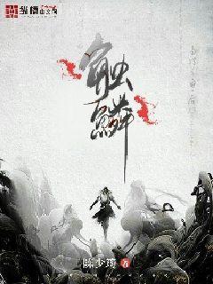 傾城毒妃：壓倒妖魅陛下