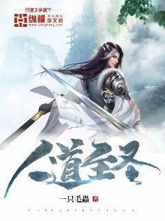 茍在妖武亂世修仙