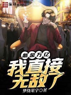 開局金風細雨樓主，一刀驚天下