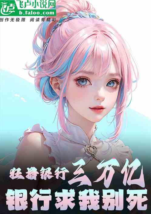 男配破產后[穿書]