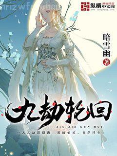 妖女哪里逃李軒境界