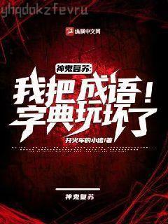 危險美學