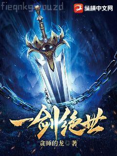 已越雷池（出版名塔尖的戀人）