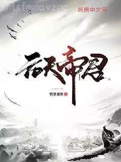 官家庶女（大結局）