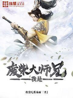 我家?guī)煾赋瑑磭}陸塵