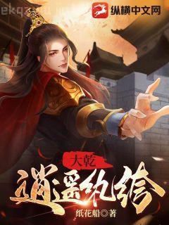 奸雄天下