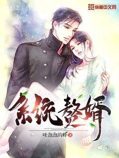 韓少獨寵，女主她全糖不加冰