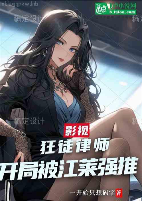 修真高手在校園