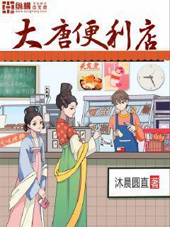 大唐全能奶爸