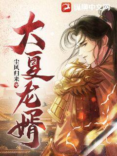 女尊之我可能是大佬