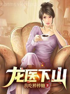 我做老千的那些年初六蘇梅