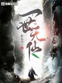 凡人修仙之凡塵仙