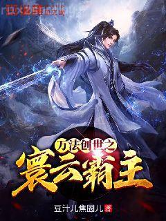 武俠系統(tǒng)狩末世